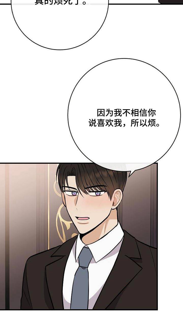 《落跑甜心》第100章【第二季】烦死了 第16页