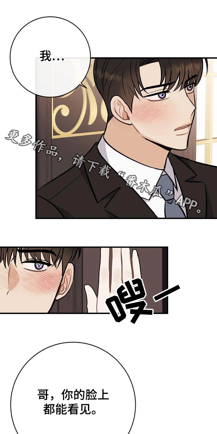 《落跑甜心》第100章【第二季】烦死了 第1页