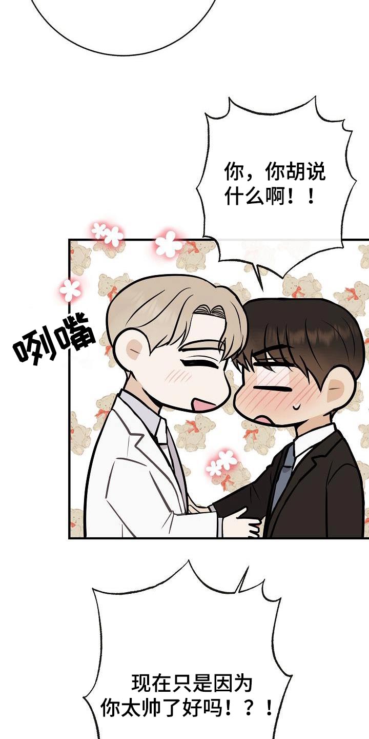 《落跑甜心》第100章【第二季】烦死了 第3页