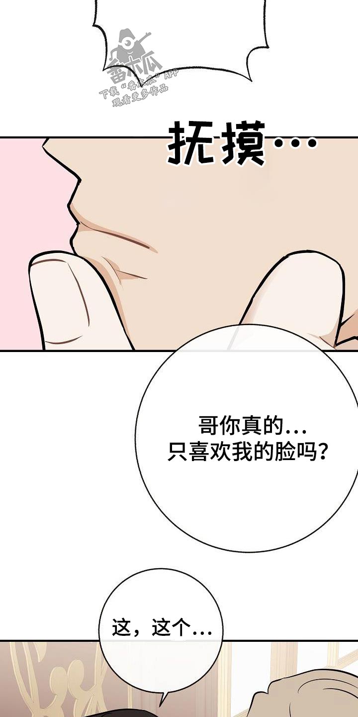 《落跑甜心》第100章【第二季】烦死了 第4页