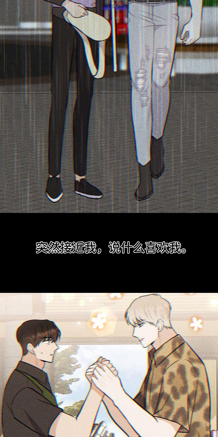《落跑甜心》第100章【第二季】烦死了 第6页