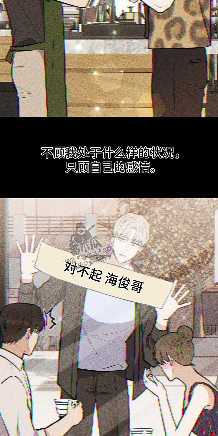 《落跑甜心》第100章【第二季】烦死了 第7页