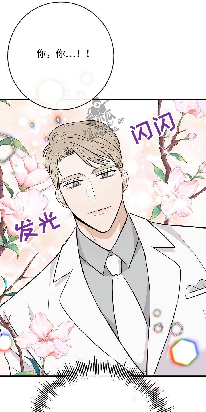 《落跑甜心》第98章【第二季】爸爸 第10页