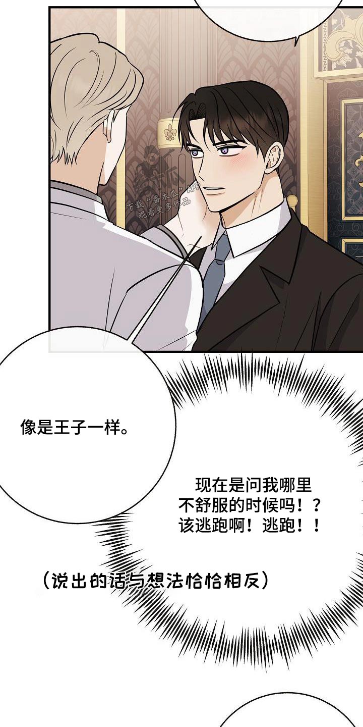 《落跑甜心》第98章【第二季】爸爸 第14页