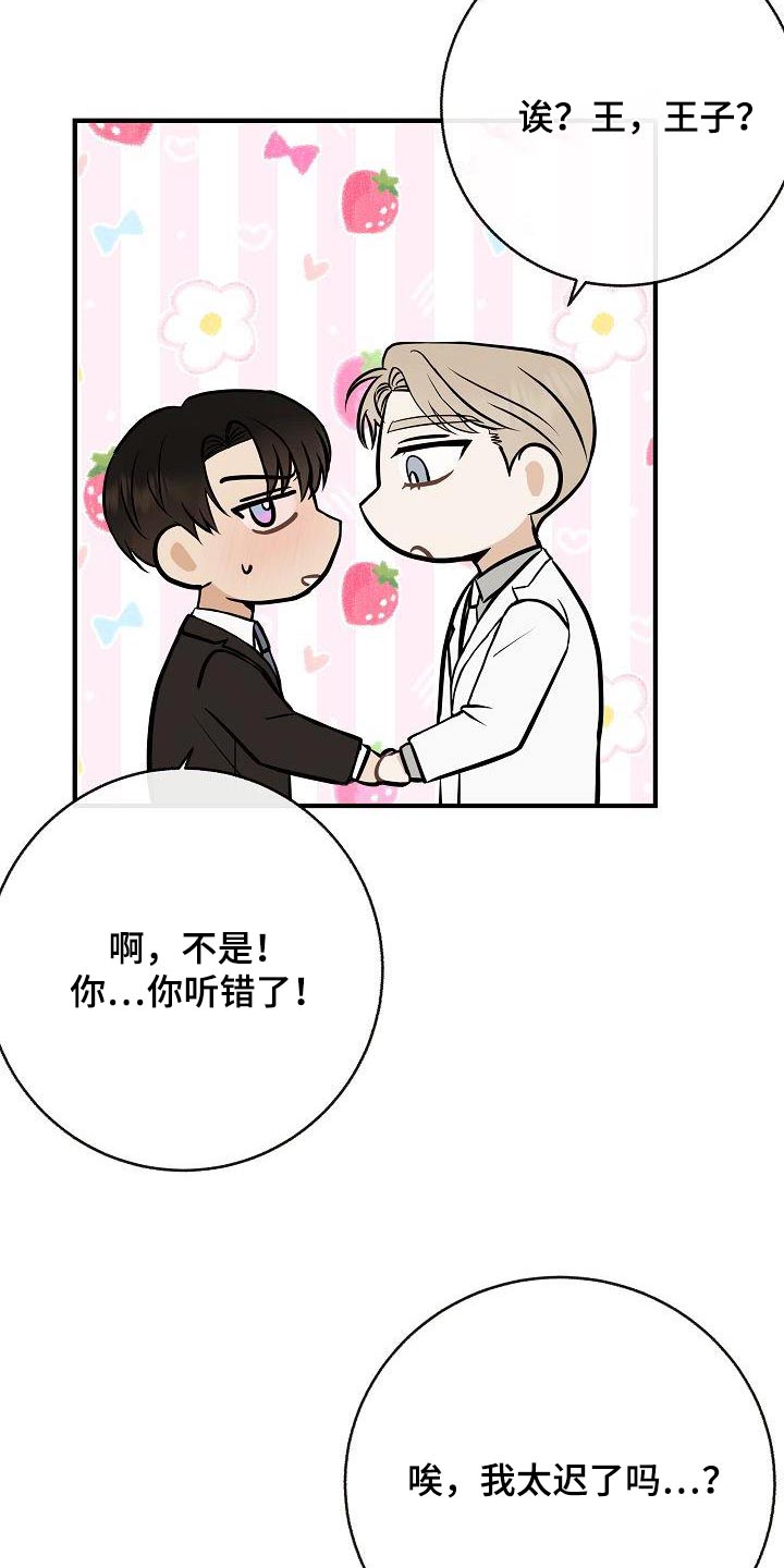 《落跑甜心》第98章【第二季】爸爸 第15页
