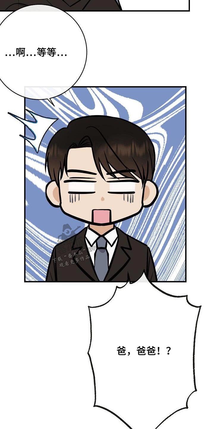 《落跑甜心》第98章【第二季】爸爸 第19页