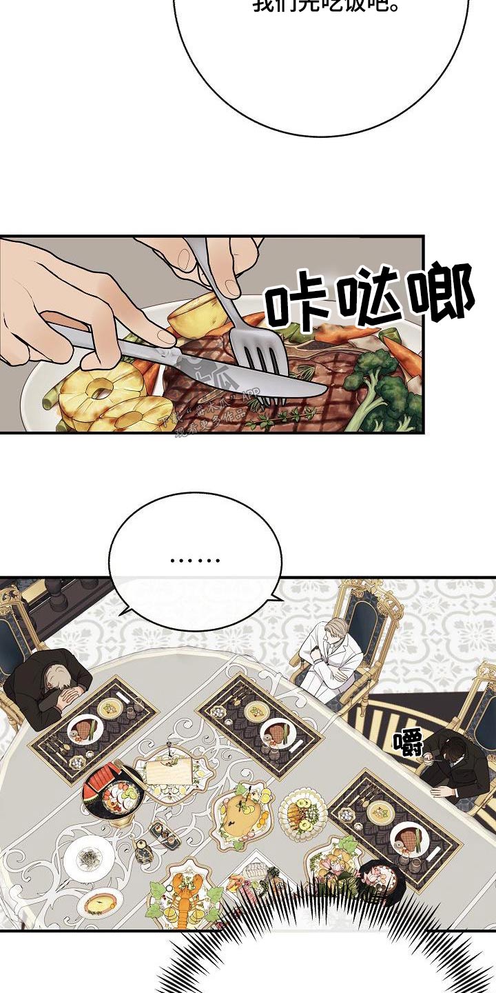 《落跑甜心》第98章【第二季】爸爸 第22页
