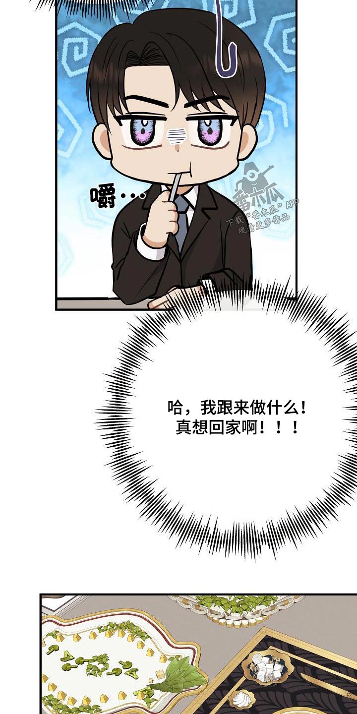 《落跑甜心》第98章【第二季】爸爸 第25页
