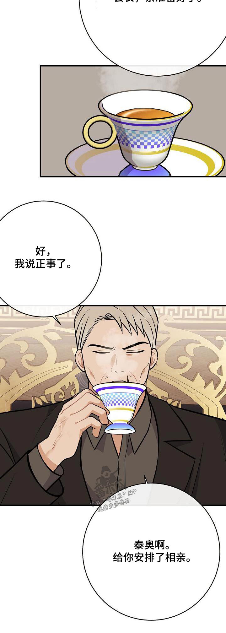 《落跑甜心》第98章【第二季】爸爸 第27页
