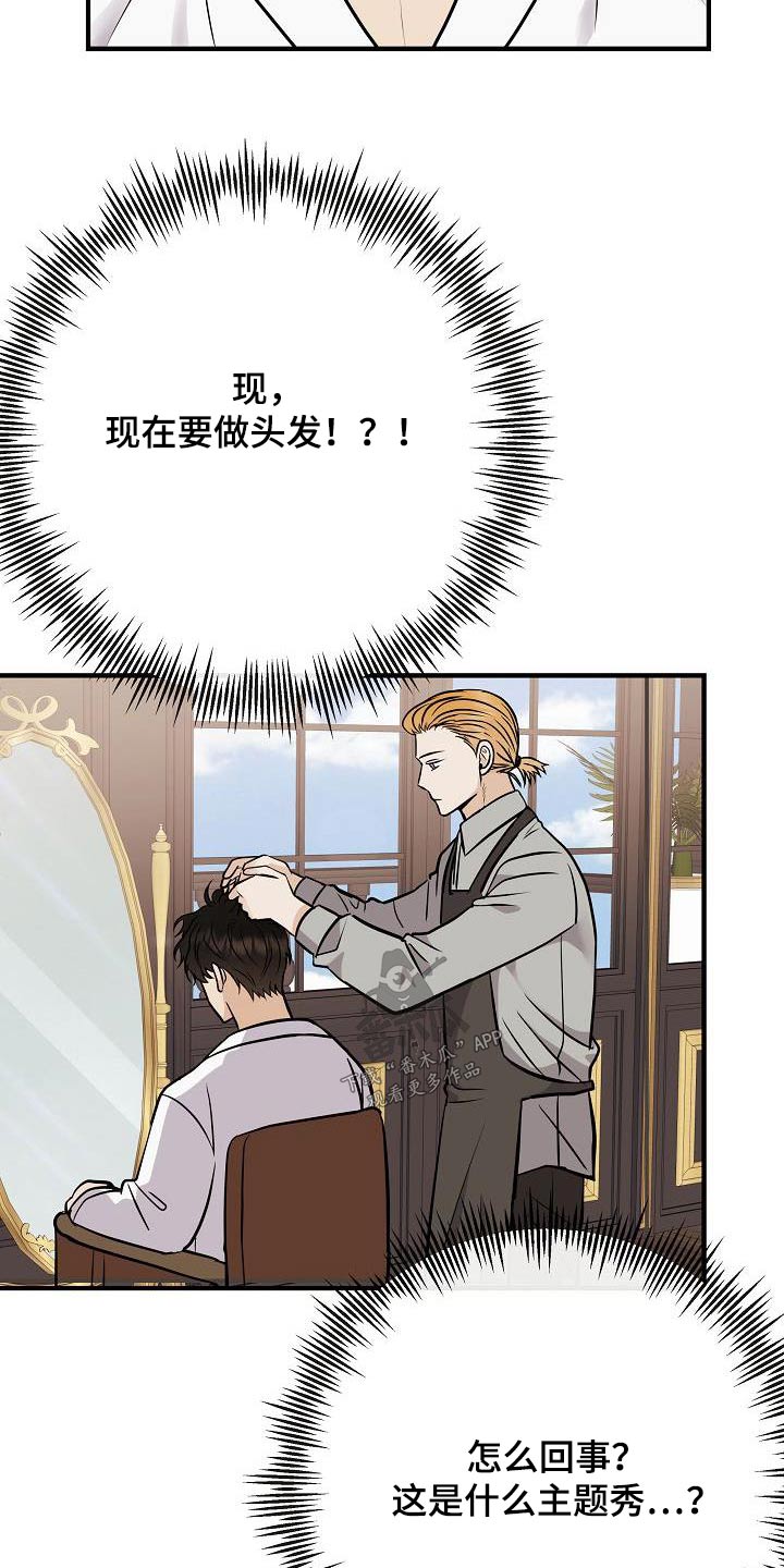 《落跑甜心》第98章【第二季】爸爸 第4页