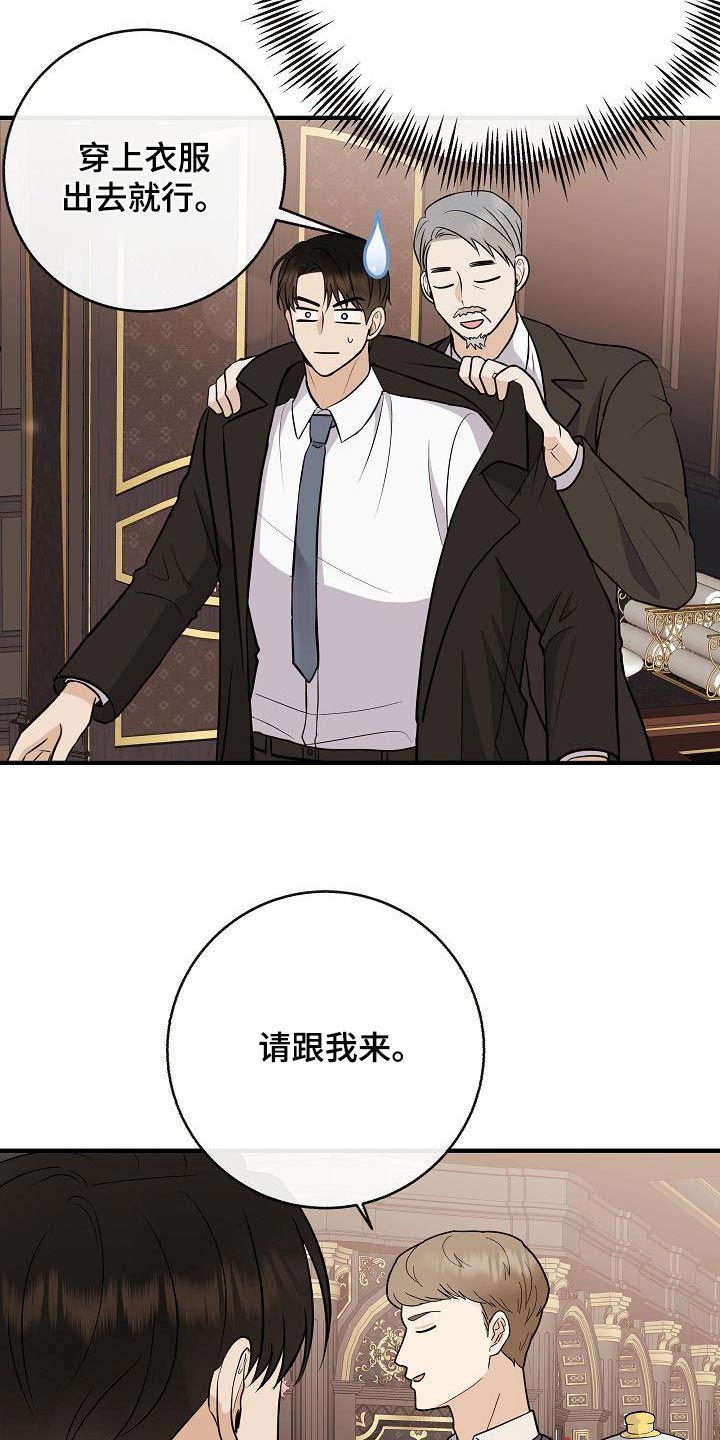 《落跑甜心》第98章【第二季】爸爸 第5页