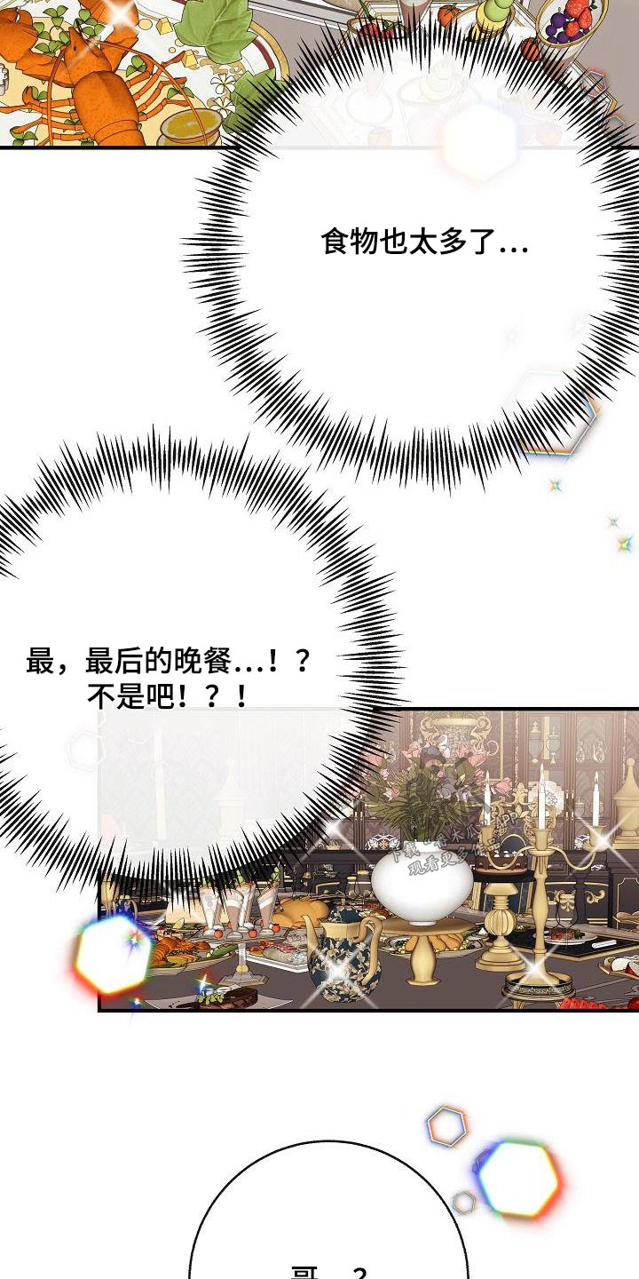 《落跑甜心》第98章【第二季】爸爸 第8页