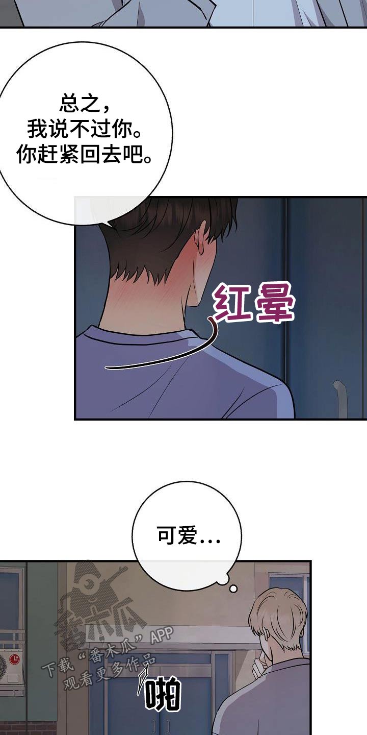 《落跑甜心》第95章【第二季】类型 第12页
