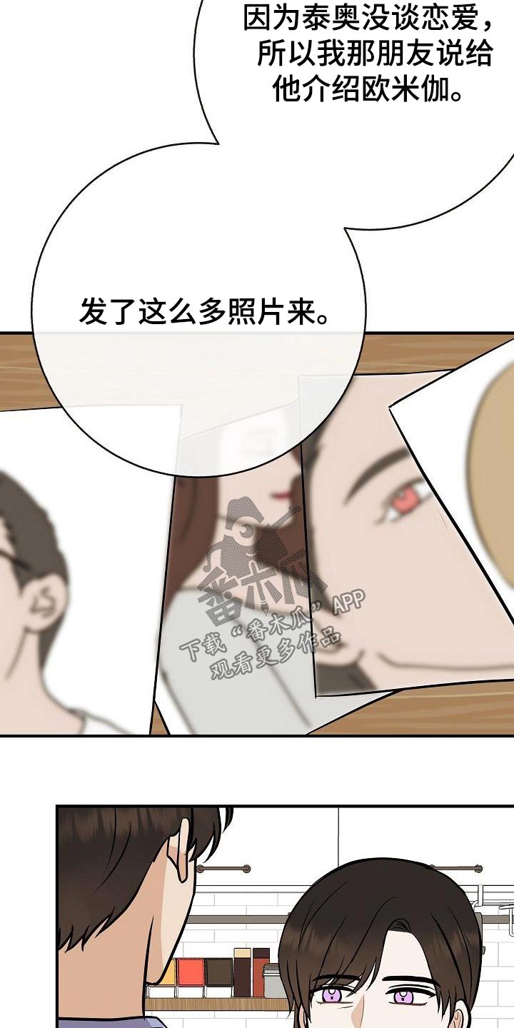 《落跑甜心》第95章【第二季】类型 第19页