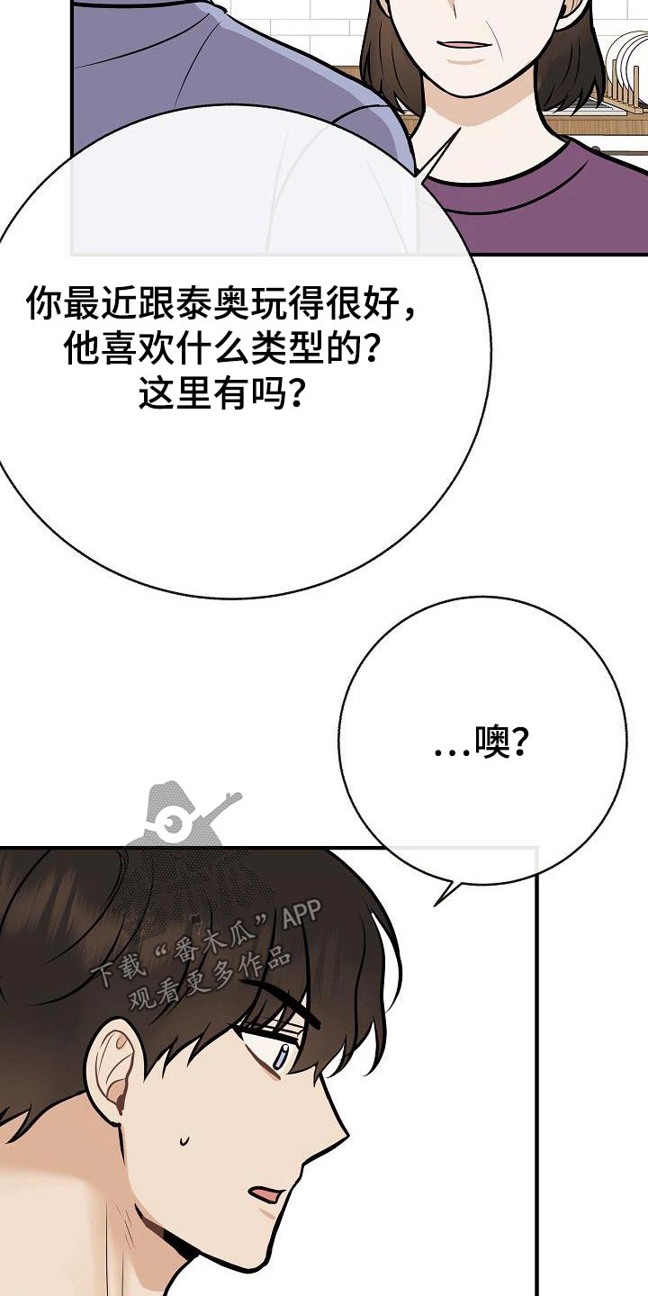 《落跑甜心》第95章【第二季】类型 第20页