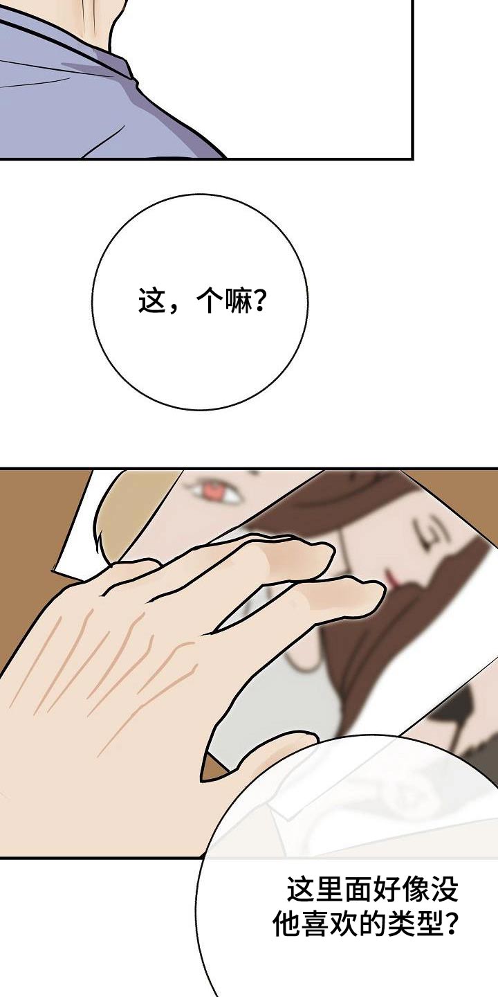 《落跑甜心》第95章【第二季】类型 第21页
