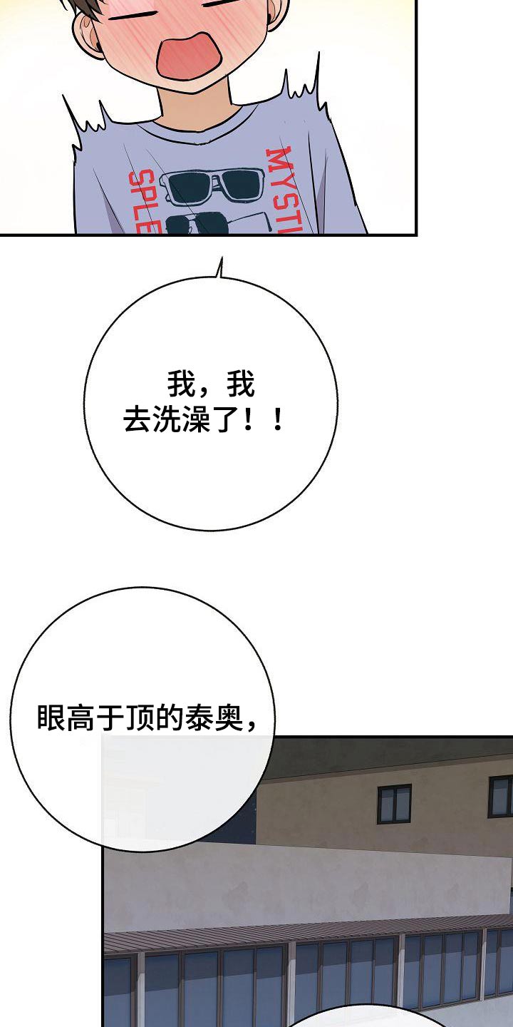 《落跑甜心》第95章【第二季】类型 第23页