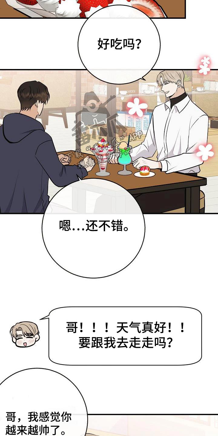 《落跑甜心》第95章【第二季】类型 第2页