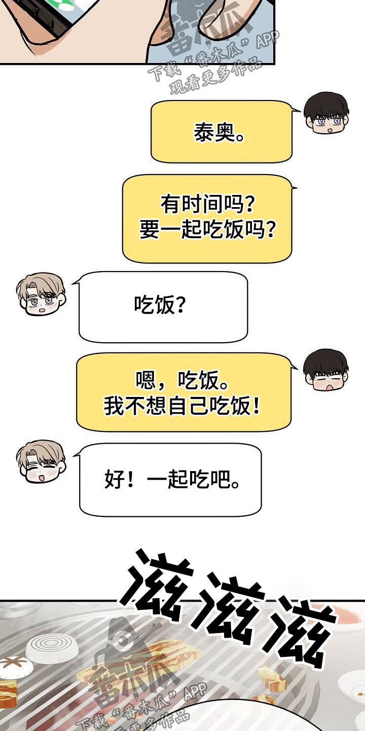 《落跑甜心》第95章【第二季】类型 第4页