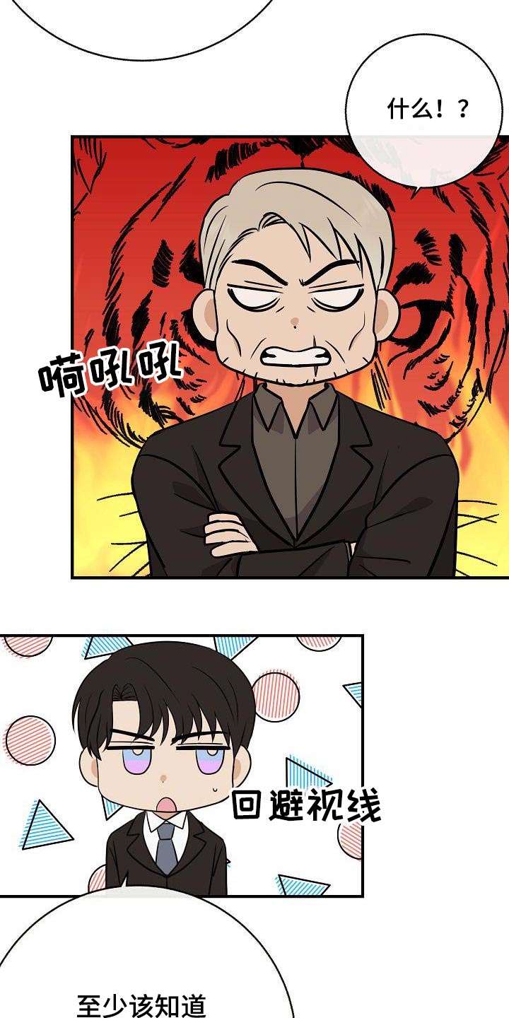 《落跑甜心》第99章【第二季】要结婚 第11页