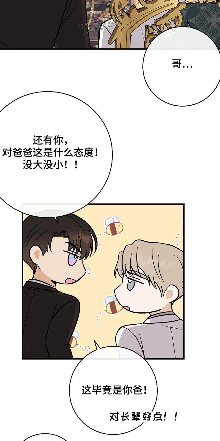 《落跑甜心》第99章【第二季】要结婚 第14页