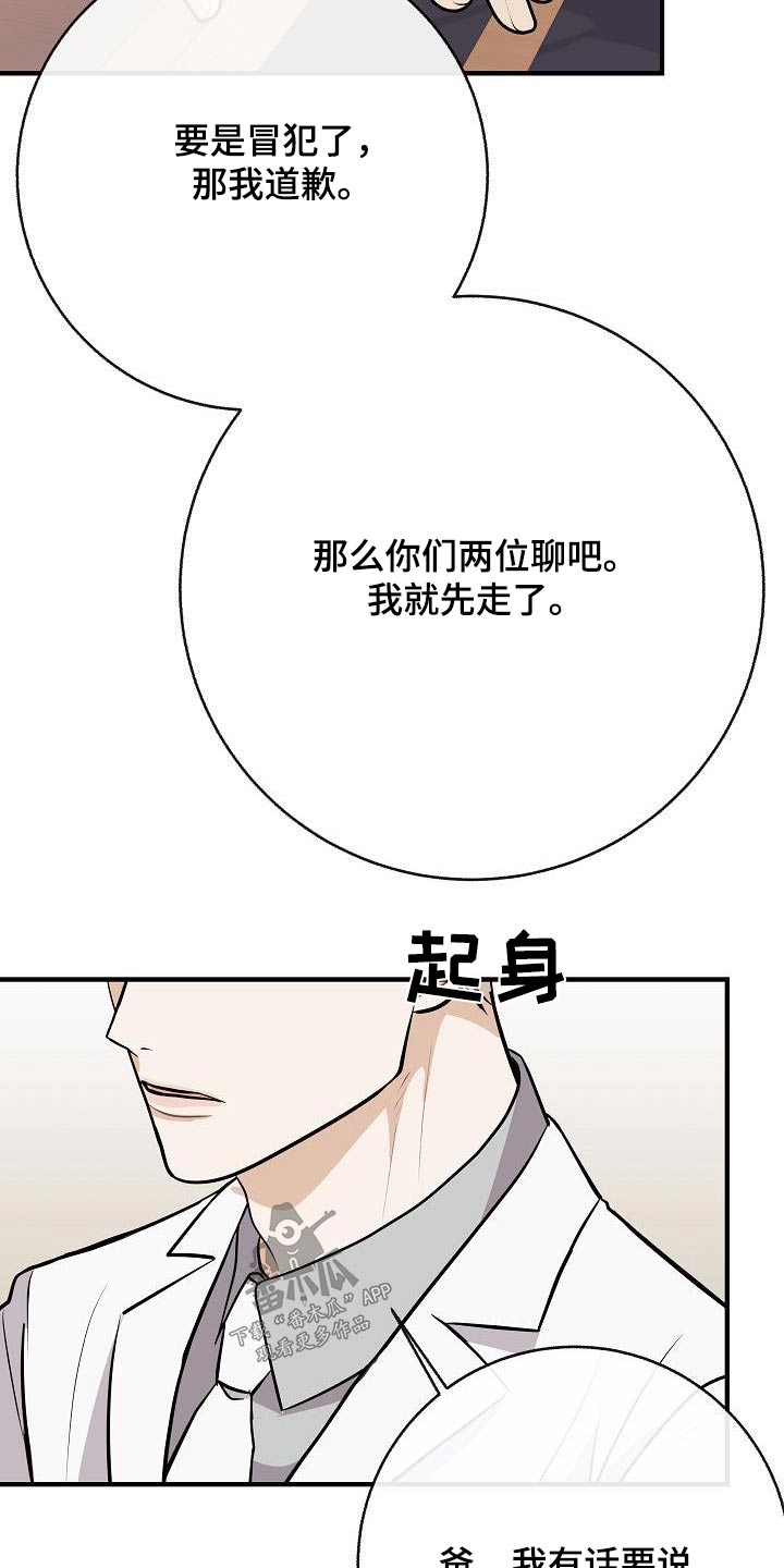 《落跑甜心》第99章【第二季】要结婚 第16页