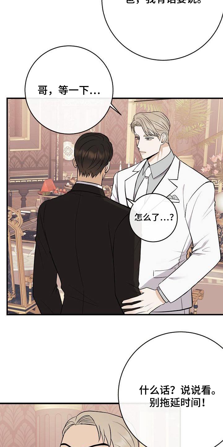 《落跑甜心》第99章【第二季】要结婚 第17页