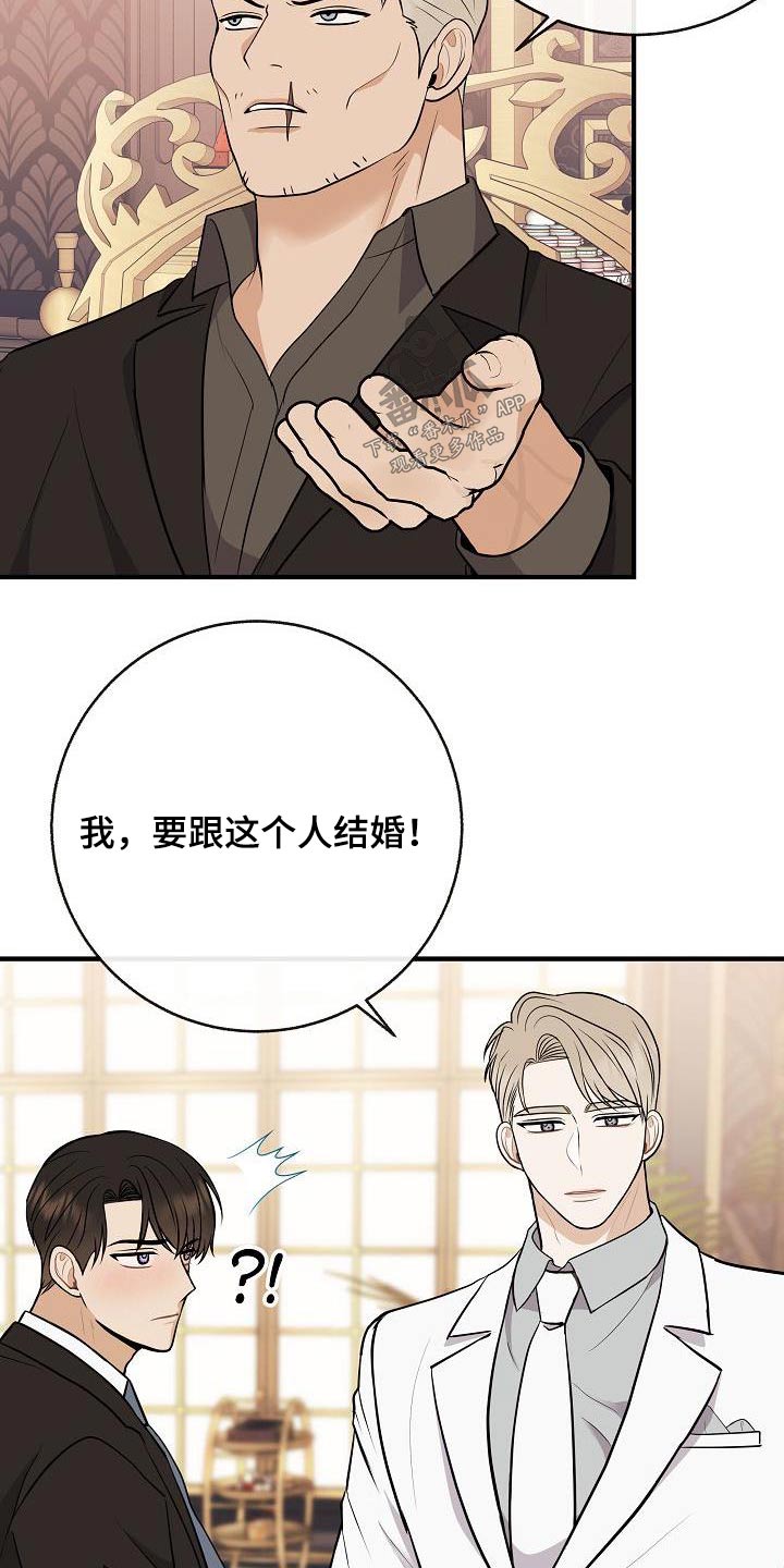 《落跑甜心》第99章【第二季】要结婚 第18页
