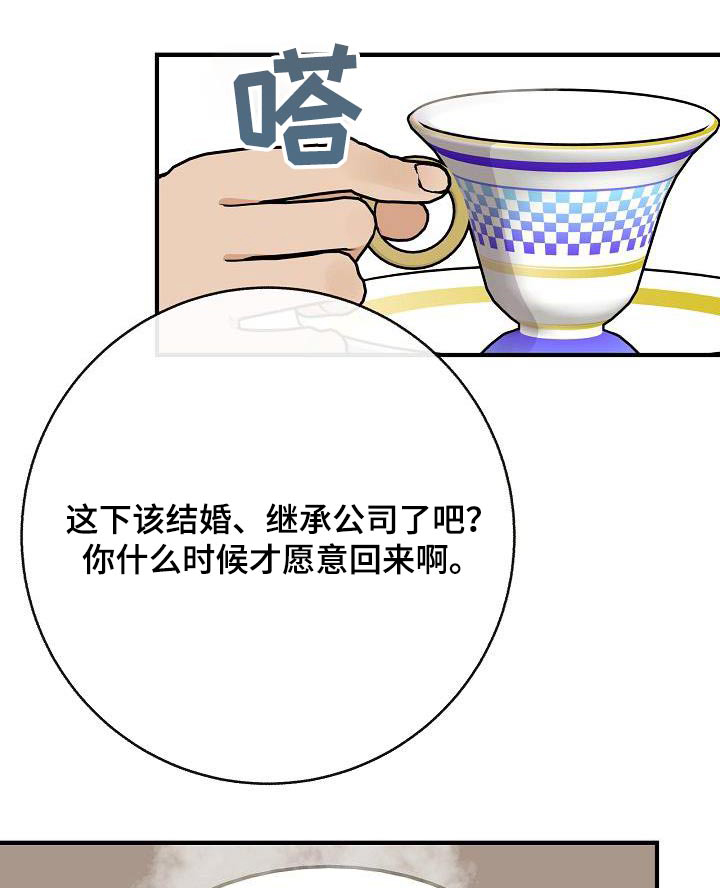 《落跑甜心》第99章【第二季】要结婚 第1页