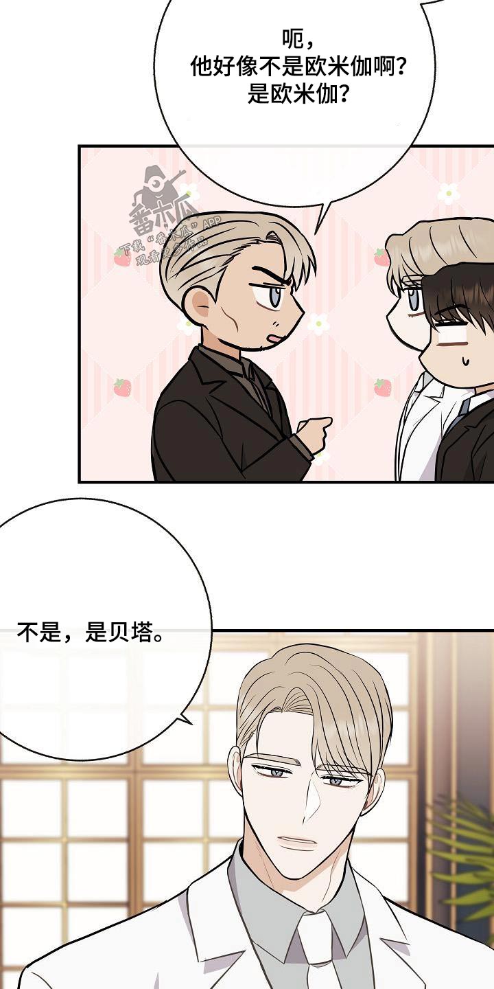 《落跑甜心》第99章【第二季】要结婚 第20页
