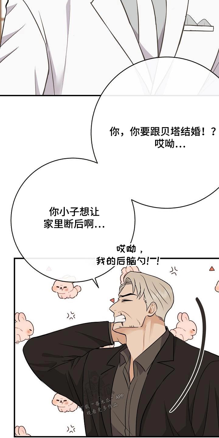 《落跑甜心》第99章【第二季】要结婚 第21页