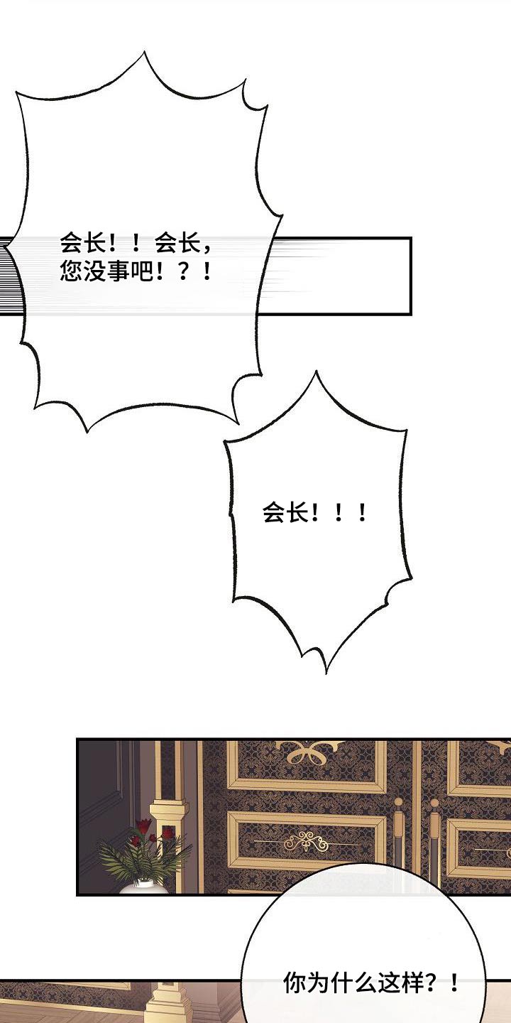 《落跑甜心》第99章【第二季】要结婚 第22页