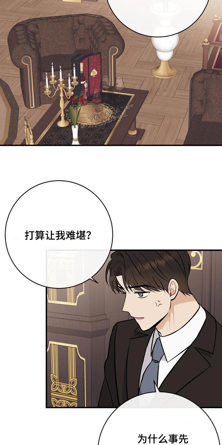 《落跑甜心》第99章【第二季】要结婚 第23页