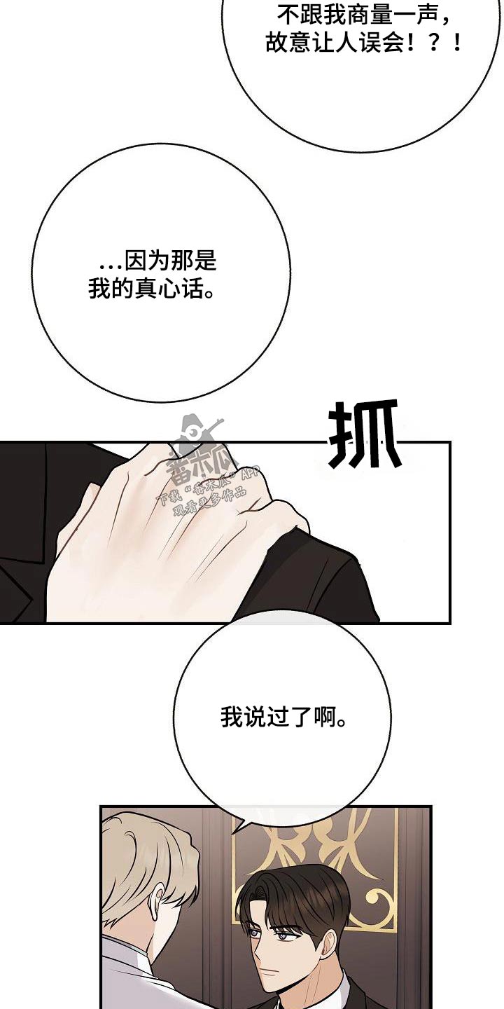 《落跑甜心》第99章【第二季】要结婚 第24页