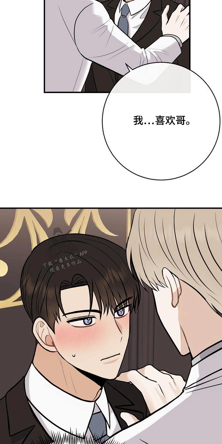 《落跑甜心》第99章【第二季】要结婚 第25页