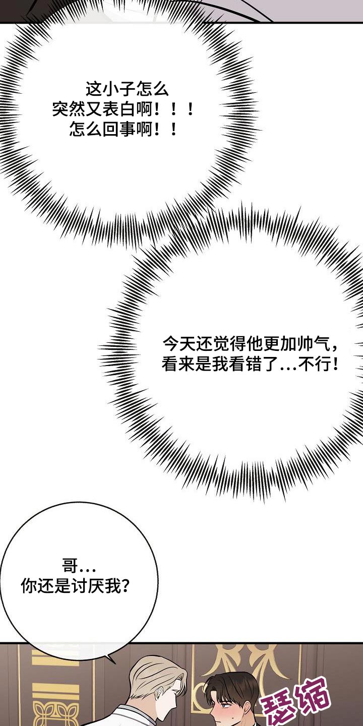 《落跑甜心》第99章【第二季】要结婚 第26页