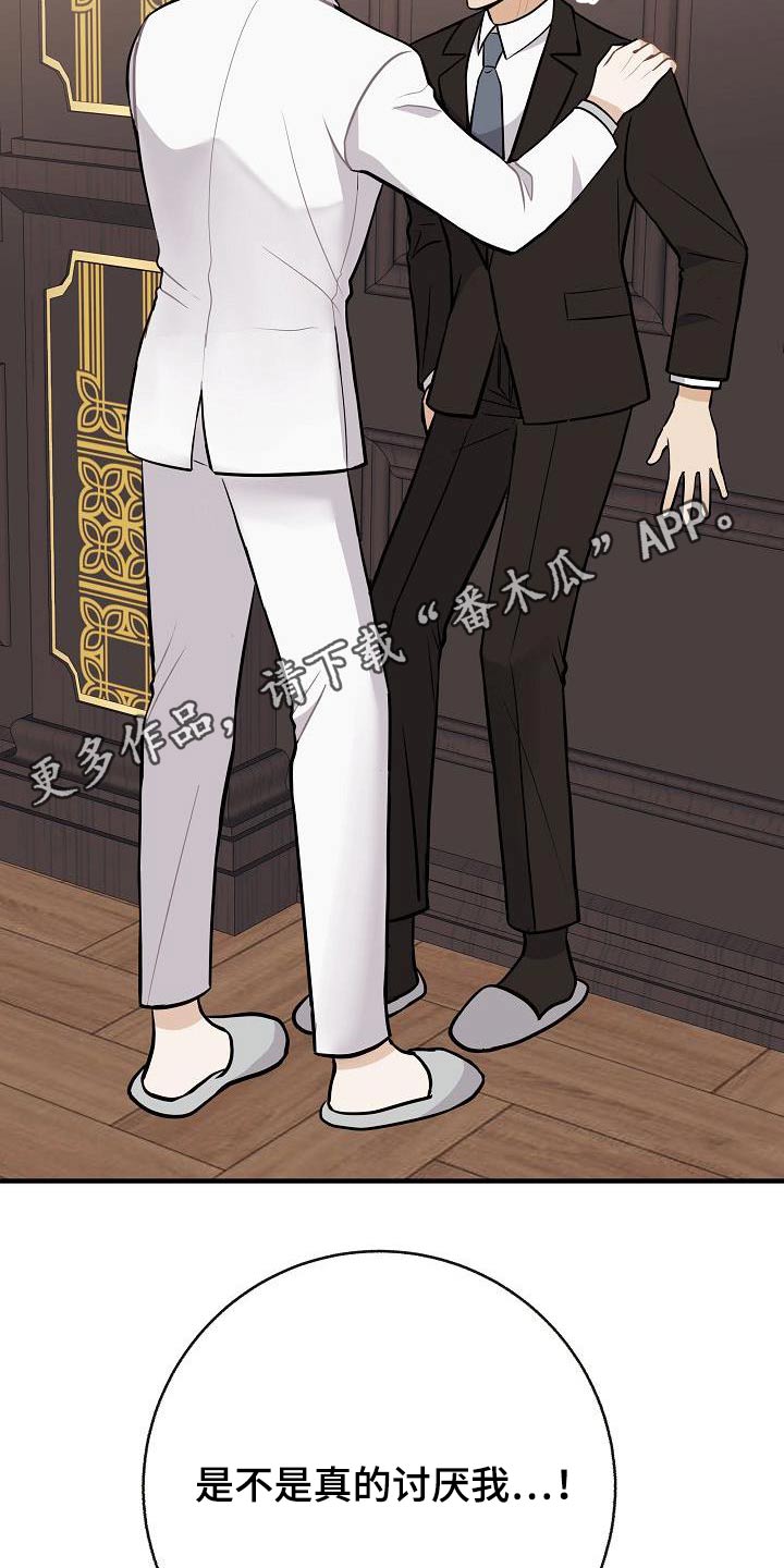 《落跑甜心》第99章【第二季】要结婚 第27页