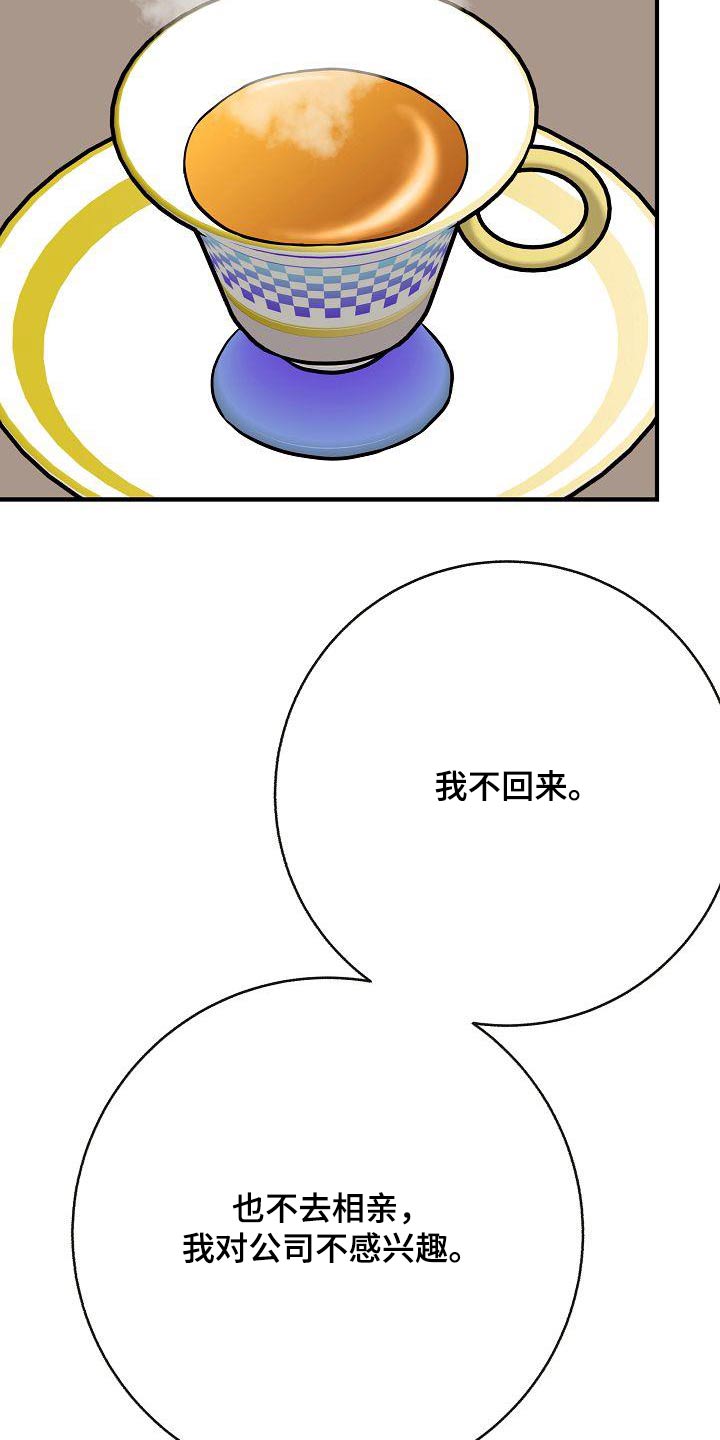 《落跑甜心》第99章【第二季】要结婚 第2页
