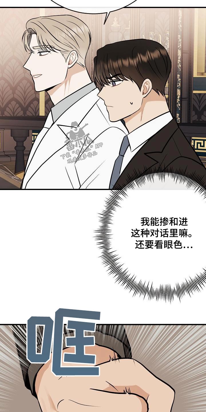 《落跑甜心》第99章【第二季】要结婚 第3页