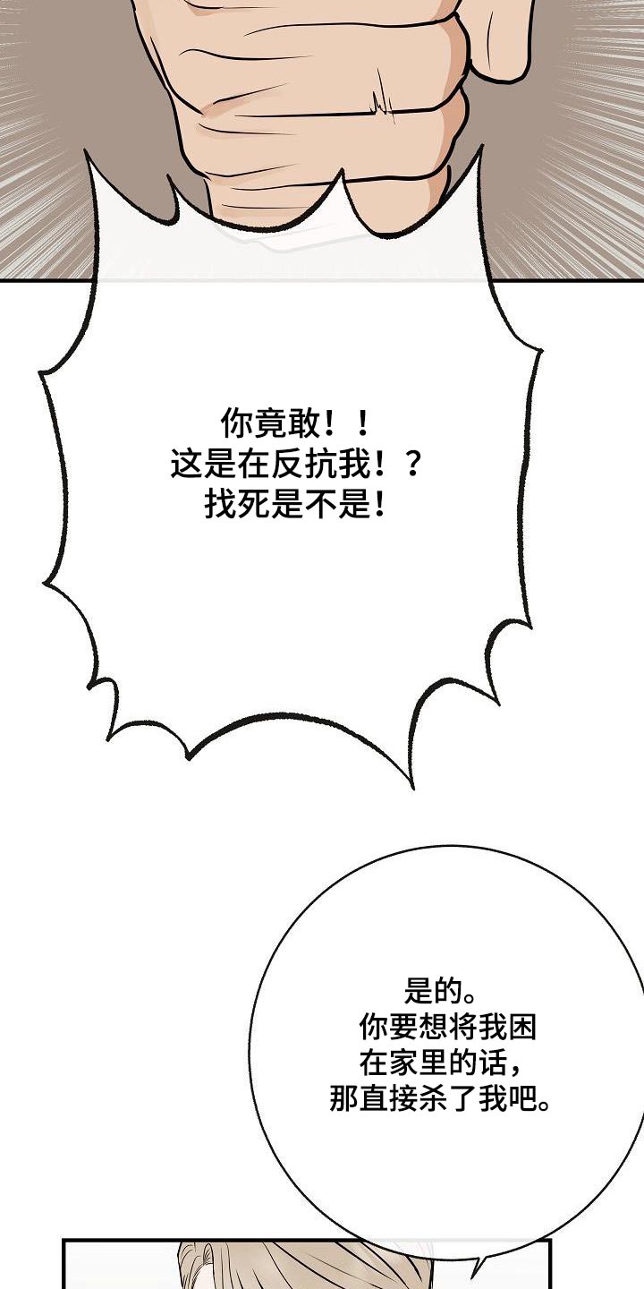 《落跑甜心》第99章【第二季】要结婚 第4页