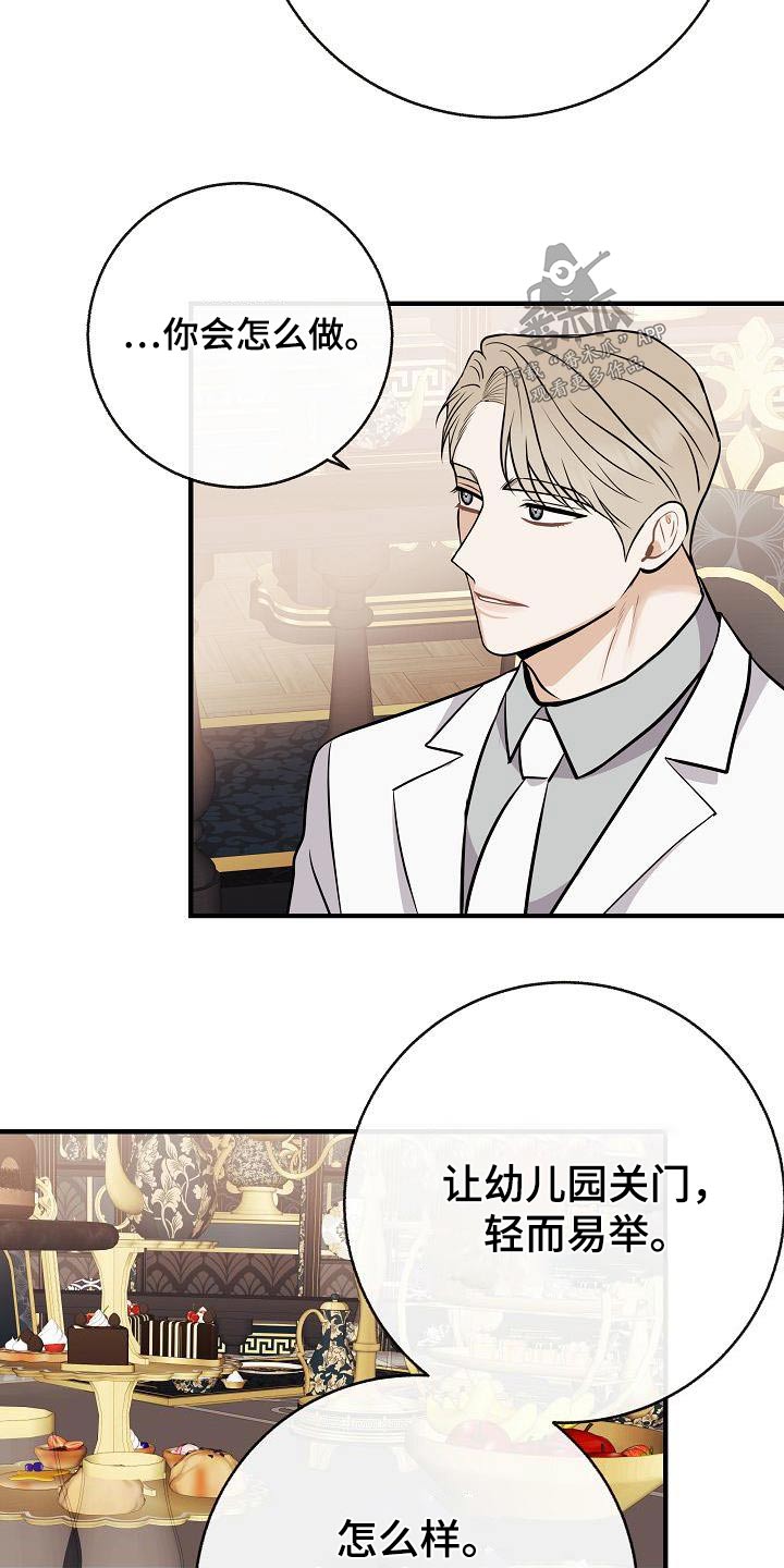 《落跑甜心》第99章【第二季】要结婚 第8页
