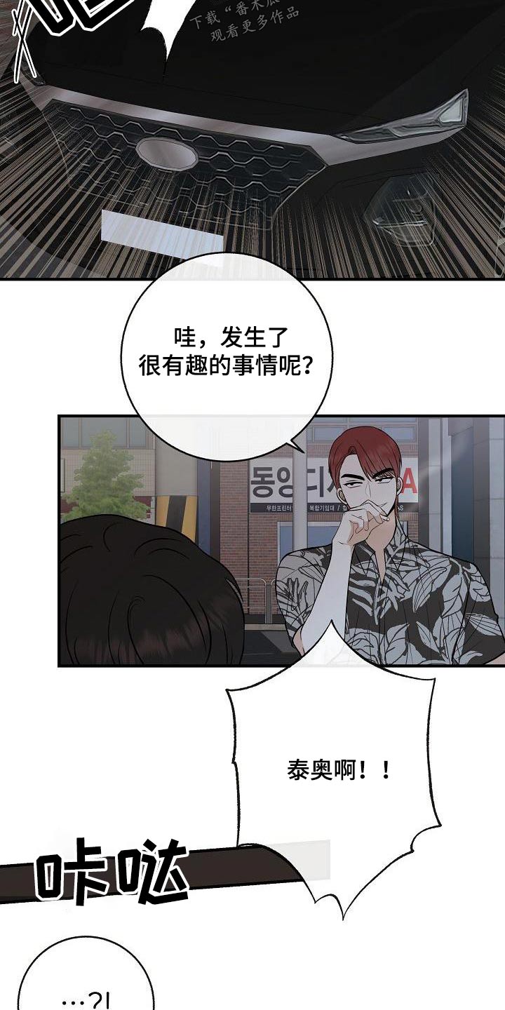 《落跑甜心》第97章【第二季】很危险 第10页