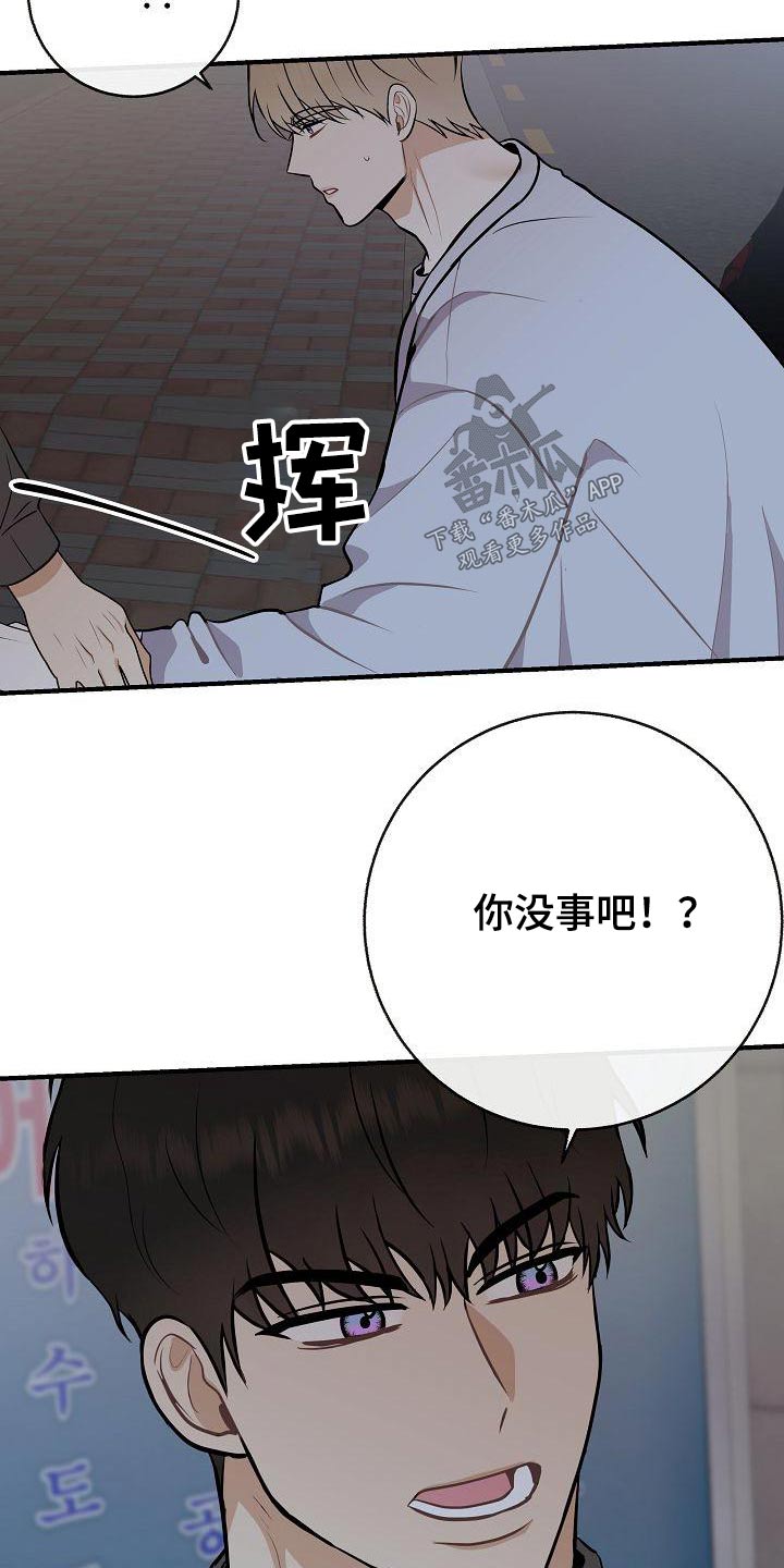 《落跑甜心》第97章【第二季】很危险 第11页