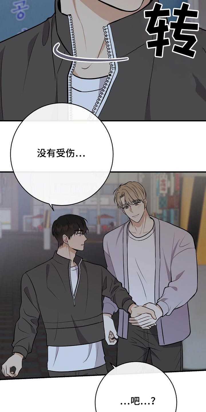 《落跑甜心》第97章【第二季】很危险 第12页