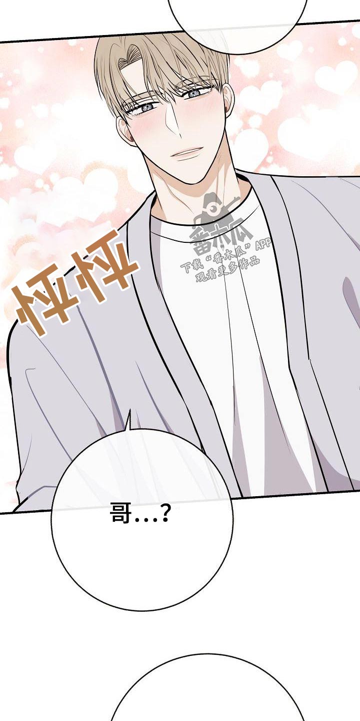 《落跑甜心》第97章【第二季】很危险 第13页