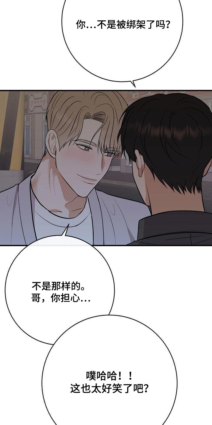 《落跑甜心》第97章【第二季】很危险 第14页