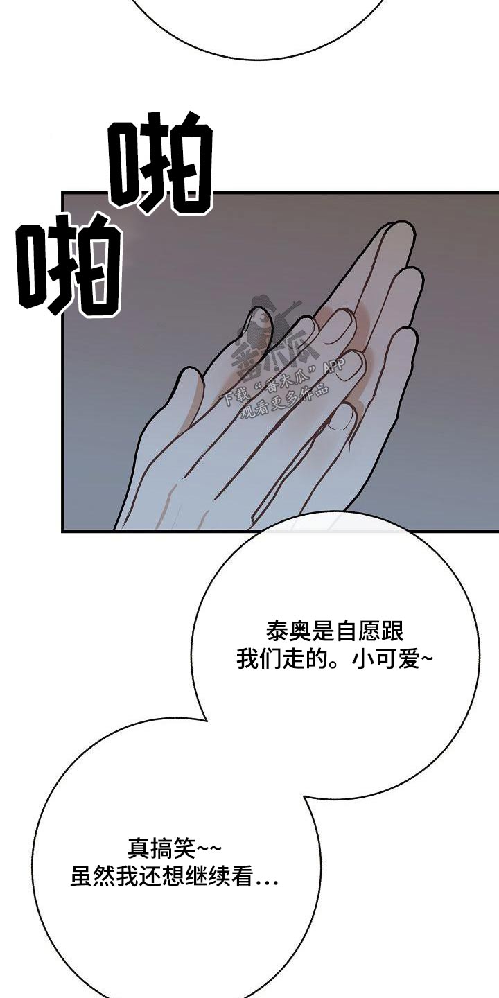 《落跑甜心》第97章【第二季】很危险 第15页