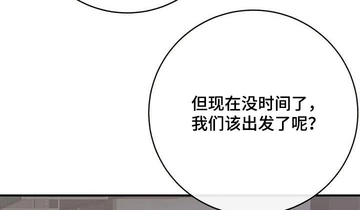 《落跑甜心》第97章【第二季】很危险 第16页