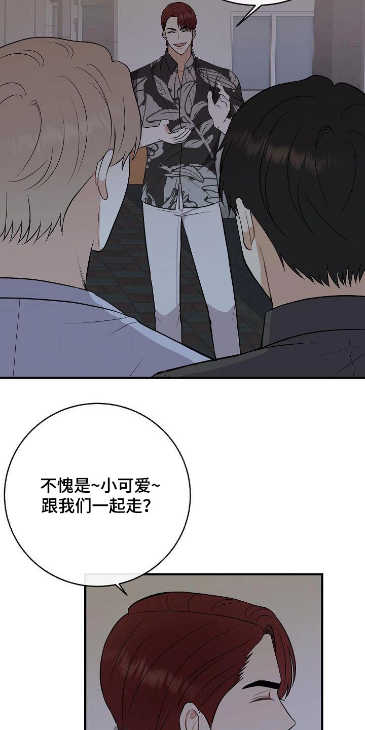 《落跑甜心》第97章【第二季】很危险 第17页