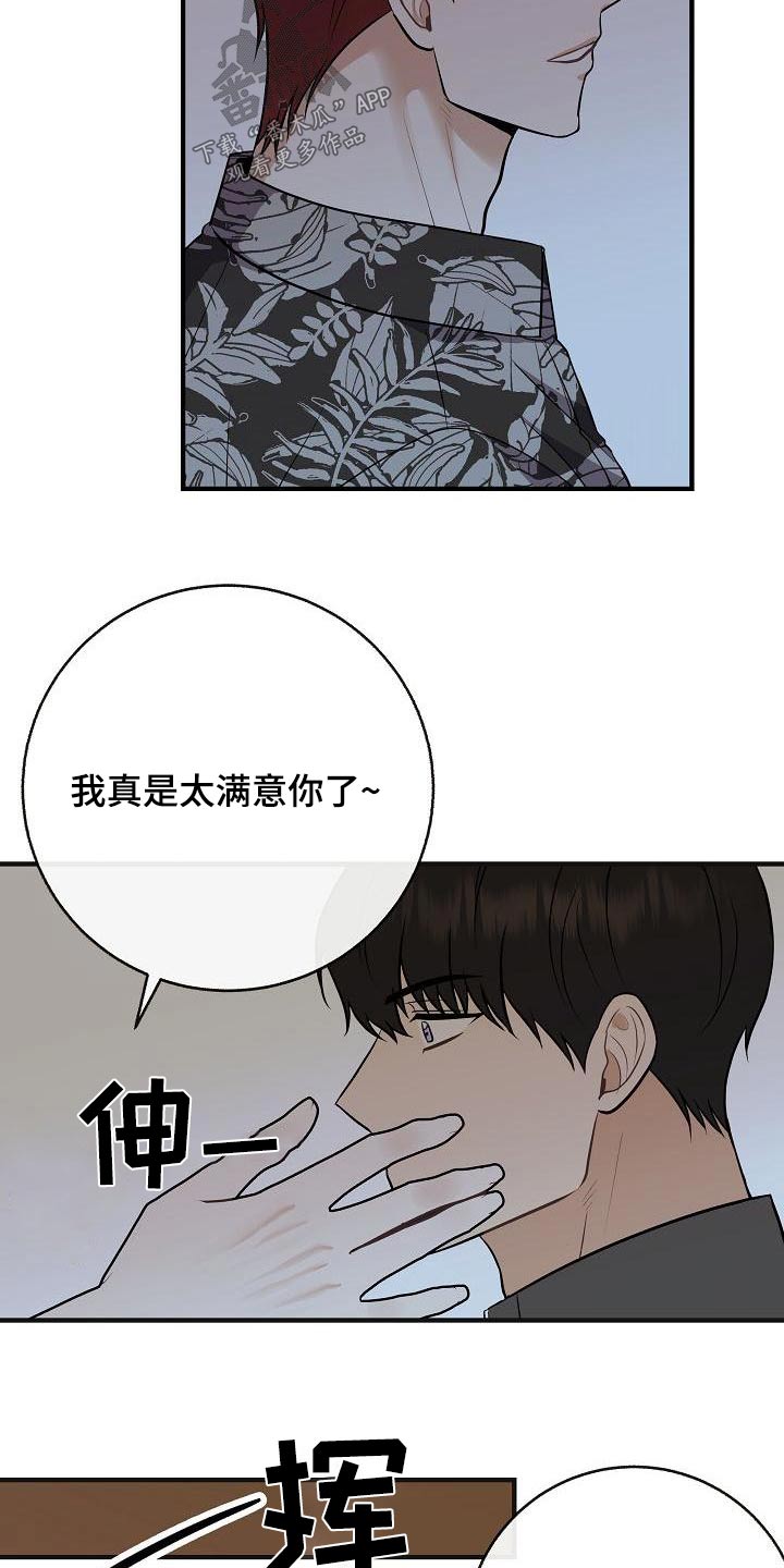 《落跑甜心》第97章【第二季】很危险 第18页